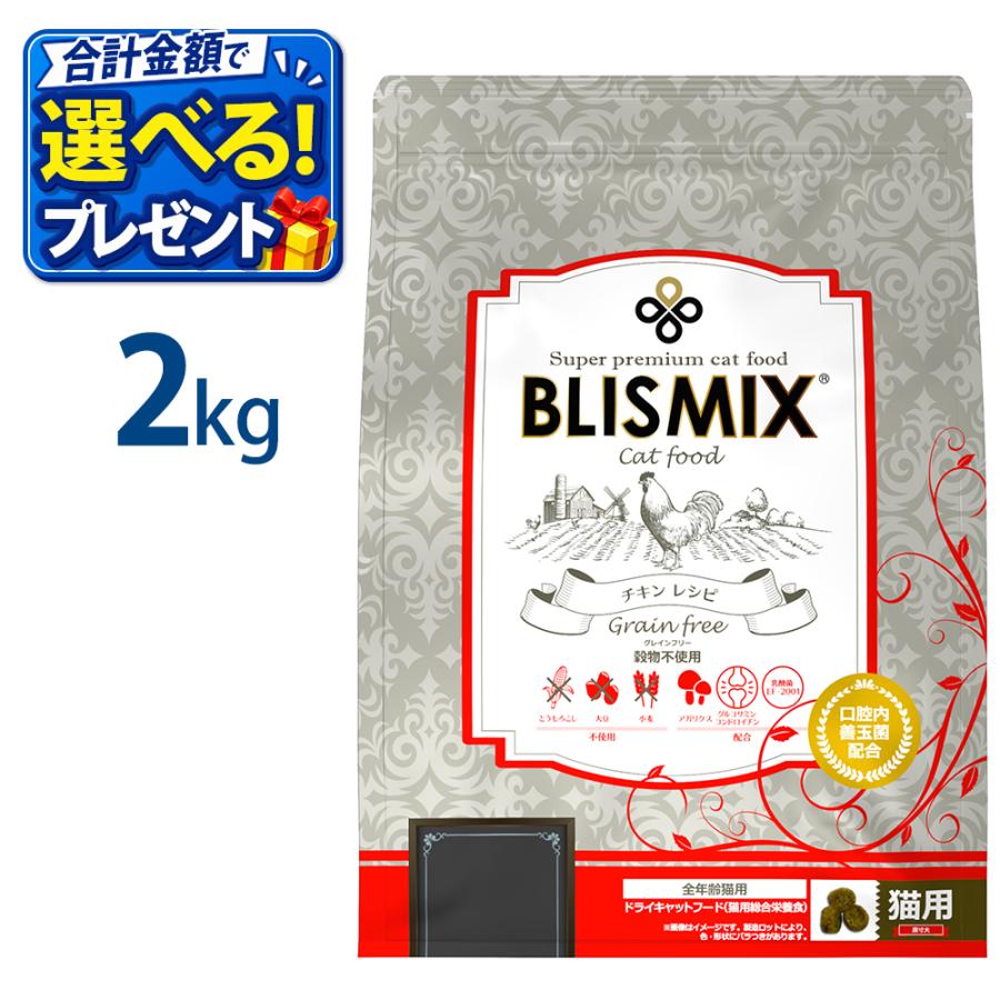 BLISMIX（ブリスミックス） おまけ付き グレインフリー キャット 2kg
