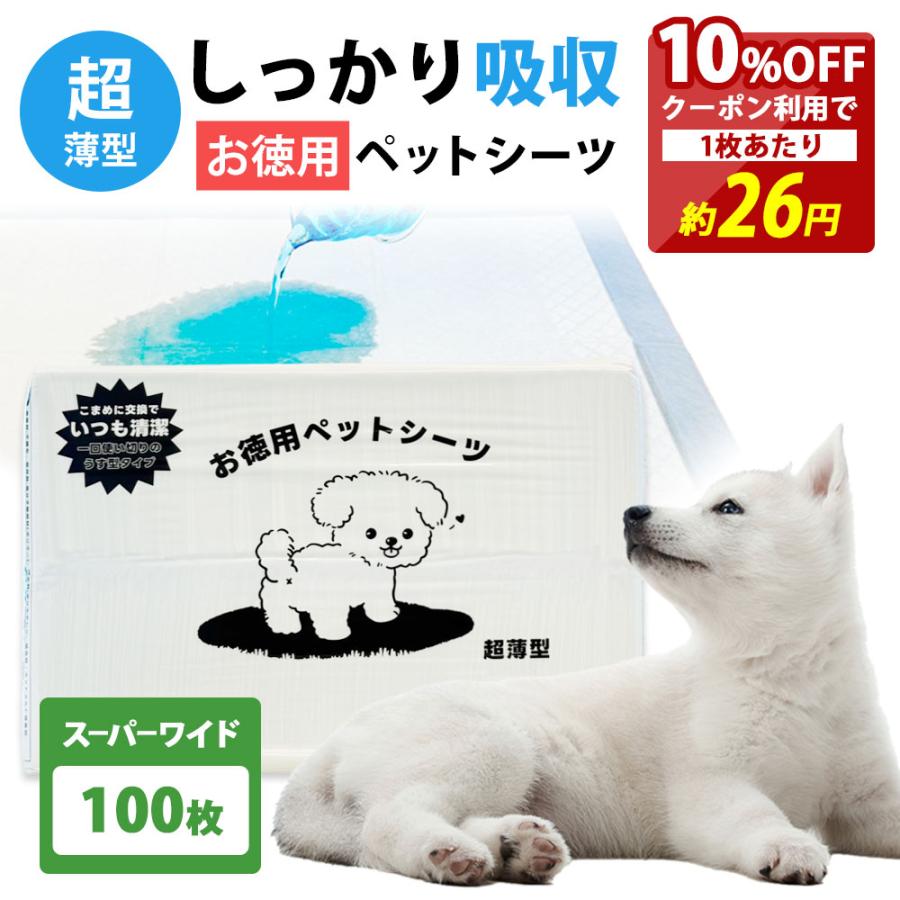 10%OFF クーポン ペットシーツ スーパーワイド 100枚 多頭飼い 大容量