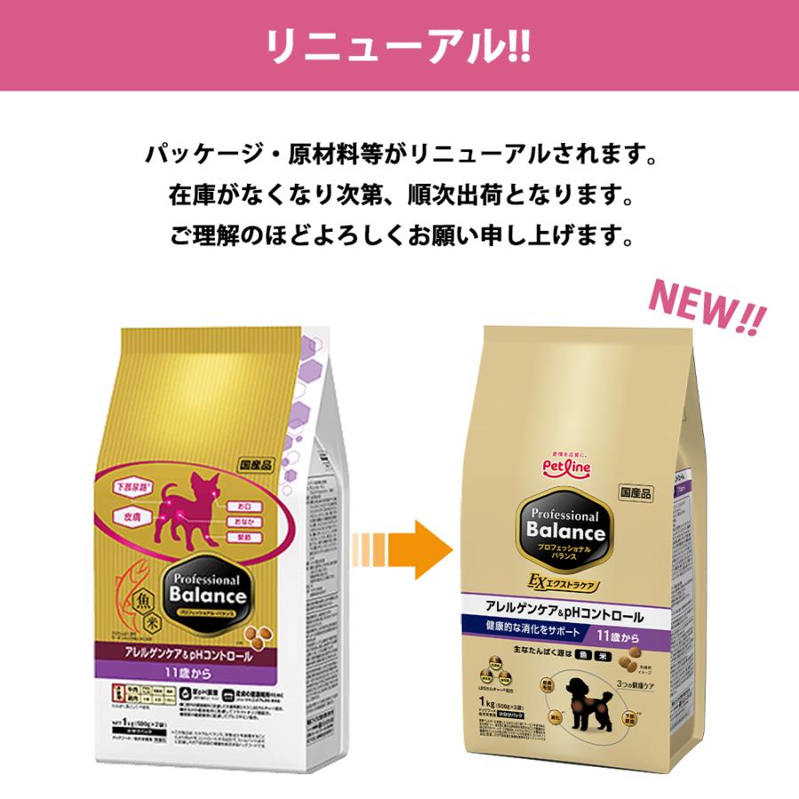 プロフェッショナル・バランス おまけ付き ペットライン