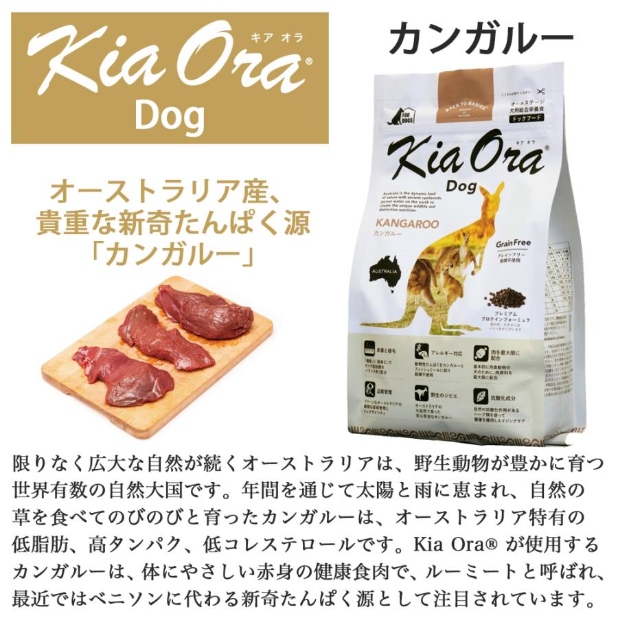 Kia Ora（キアオラ） おまけ付き ドッグフード カンガルー 9.5kg