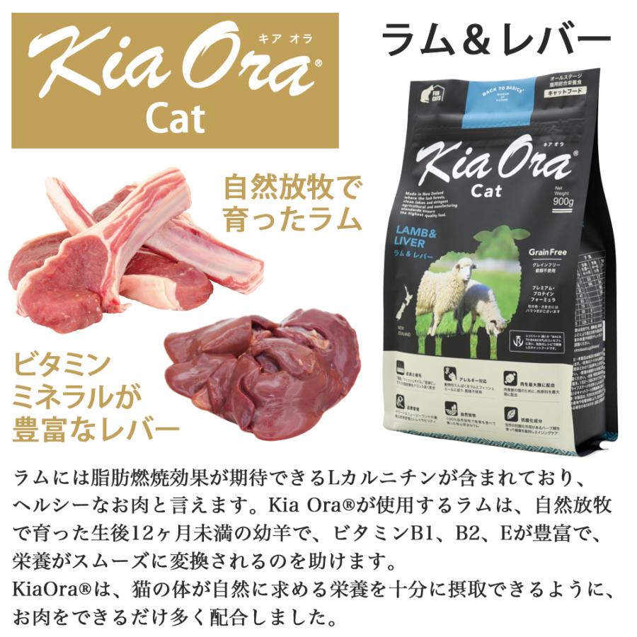 おまけ付き キアオラ KiaOra キャットフードラム & レバー 2.7kg ペットフード キャット フード 全年齢 猫 子猫 成猫 妊娠 授乳 パピー シニア 総合栄養食_5