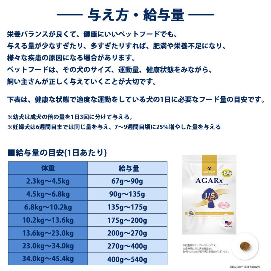 AGARx I/S おまけ付き アーテミス アガリクス 小粒 6.8kg 全犬種