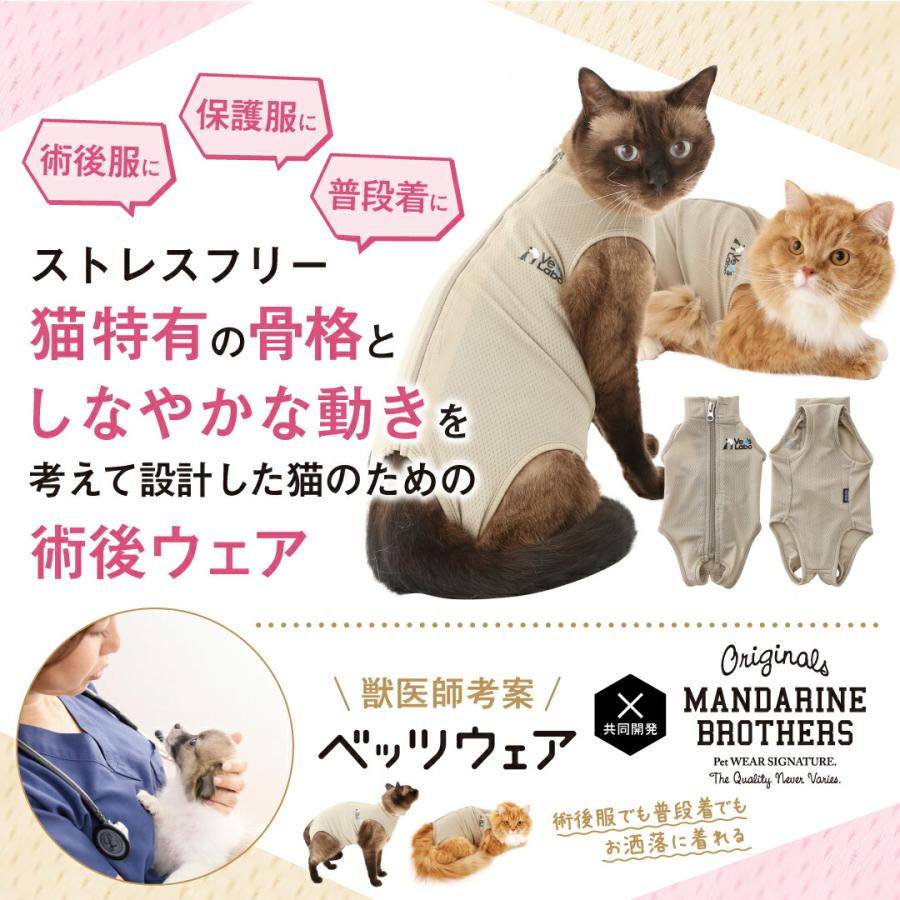 Vet's Labo（ベッツラボ） 猫用 ベッツウェア グレージュ XS Vet's