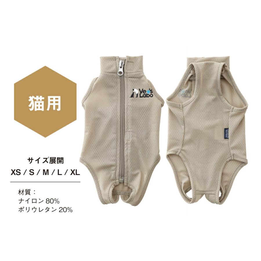 Ve's Labo 皮膚保護服 Lサイズ 2色セット Vet's Labo（ベッツラボ） 猫用 ベッツウェア グレージュ L Vet's Labo