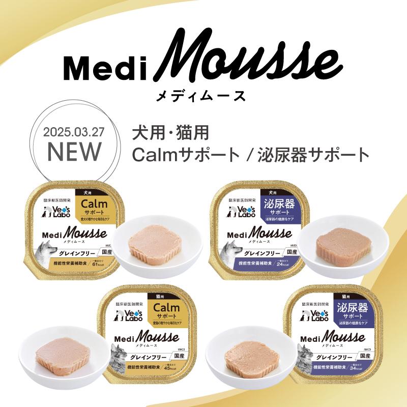猫 ペットフード vetslabo 公式 メディムース 猫用 選べる6個セット キャットフード ウェットフード 国産 無添加 グレインフリー 水分補給 食欲不振 ベッツラボ | Vet's Labo | 01