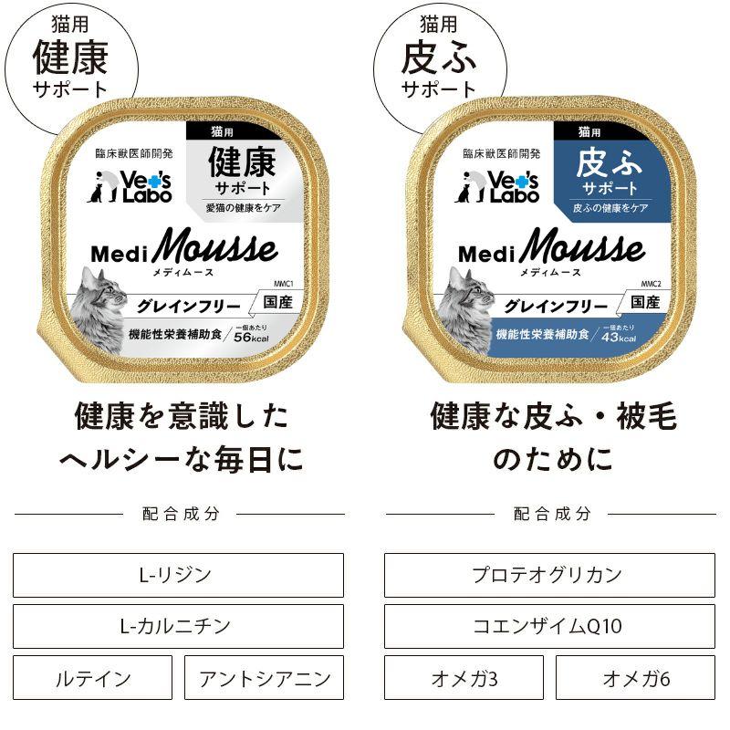 猫 ペットフード vetslabo 公式 メディムース 猫用 選べる6個セット キャットフード ウェットフード 国産 無添加 グレインフリー 水分補給 食欲不振 ベッツラボ | Vet's Labo | 02