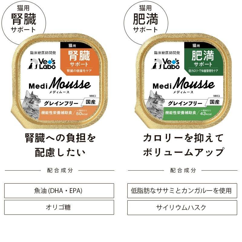 猫 ペットフード vetslabo 公式 メディムース 猫用 選べる6個セット キャットフード ウェットフード 国産 無添加 グレインフリー 水分補給 食欲不振 ベッツラボ | Vet's Labo | 04