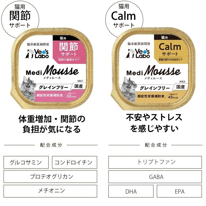 猫 ペットフード vetslabo 公式 メディムース 猫用 選べる6個セット キャットフード ウェットフード 国産 無添加 グレインフリー 水分補給 食欲不振 ベッツラボ | Vet's Labo | 05