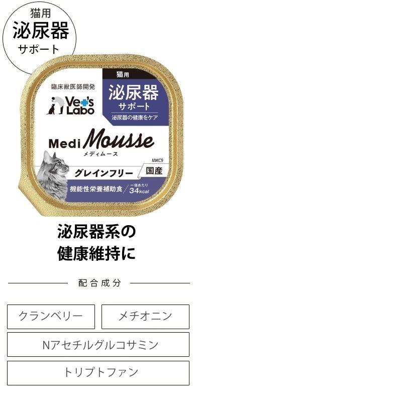 猫 ペットフード vetslabo 公式 メディムース 猫用 選べる6個セット キャットフード ウェットフード 国産 無添加 グレインフリー 水分補給 食欲不振 ベッツラボ | Vet's Labo | 06