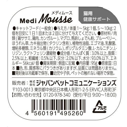 猫 ペットフード ウェットフード vetslabo 公式 メディムース 猫用 健康サポート 95g×48個 国産 無添加 グレインフリー 水分補給 ベッツラボ 宅配便配送_3