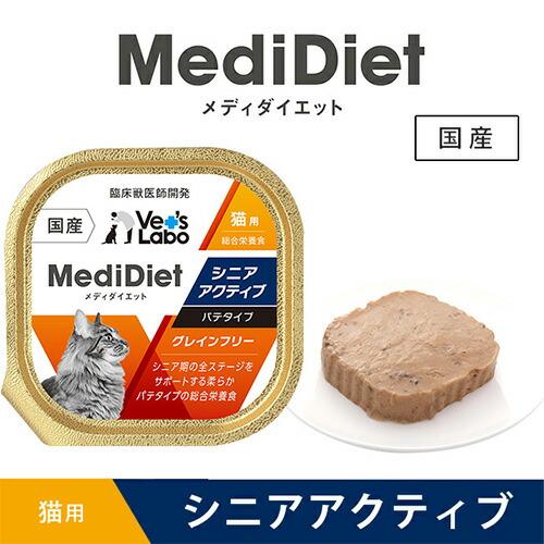 Vet's Labo（ベッツラボ） ウェットフード 猫 シニア 水分摂取 メディ