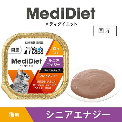 メディダイエット 48個 Vet's Labo（ベッツラボ） ウェットフード 猫 シニア 高栄養 流動食