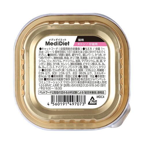 Vet's Labo（ベッツラボ） ウェットフード 猫 仔猫 メディダイエット