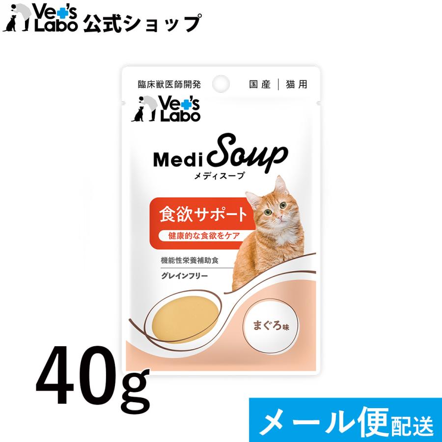 Vet's Labo（ベッツラボ） ペットフード 猫 vetslabo 公式 MediSoup