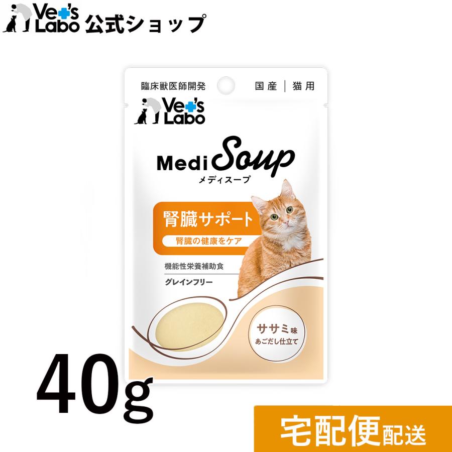 Vet's Labo ペットフード 猫 vetslabo 公式 MediSoup メディ Vet's Labo ペットフード 猫 vetslabo 公式 MediSoup メディ