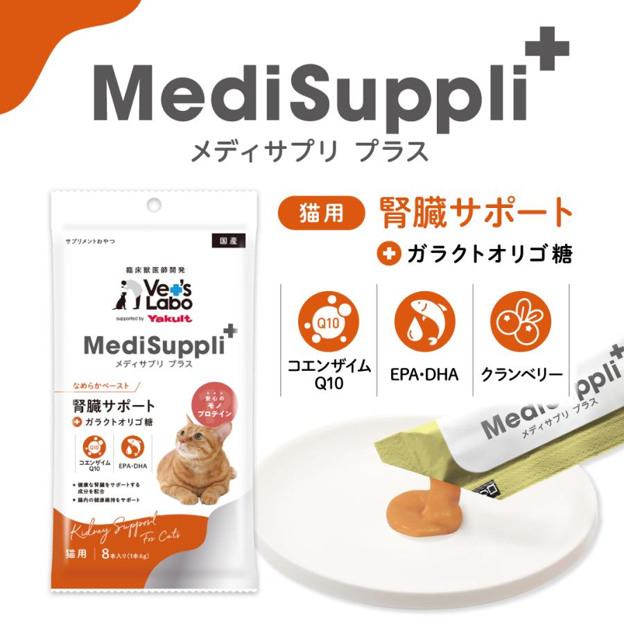 Vet's Labo（ベッツラボ） 公式 メディサプリ プラス 猫用 腎臓