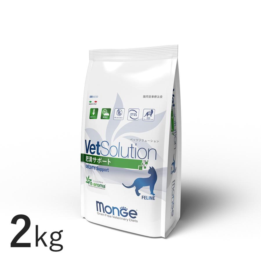 Monge VetSolution 猫用肥満サポート 2kg✖️2 VetSolution 猫用 肥満サポート 2kg Monge 療法食 肥満 ダイエット Vet