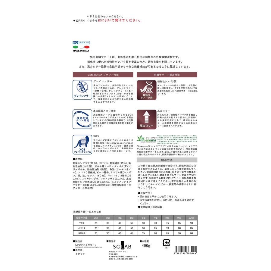 VetSolution 猫用 肝臓サポート 2kg Monge 療法食 肝臓病 疾患 Vet