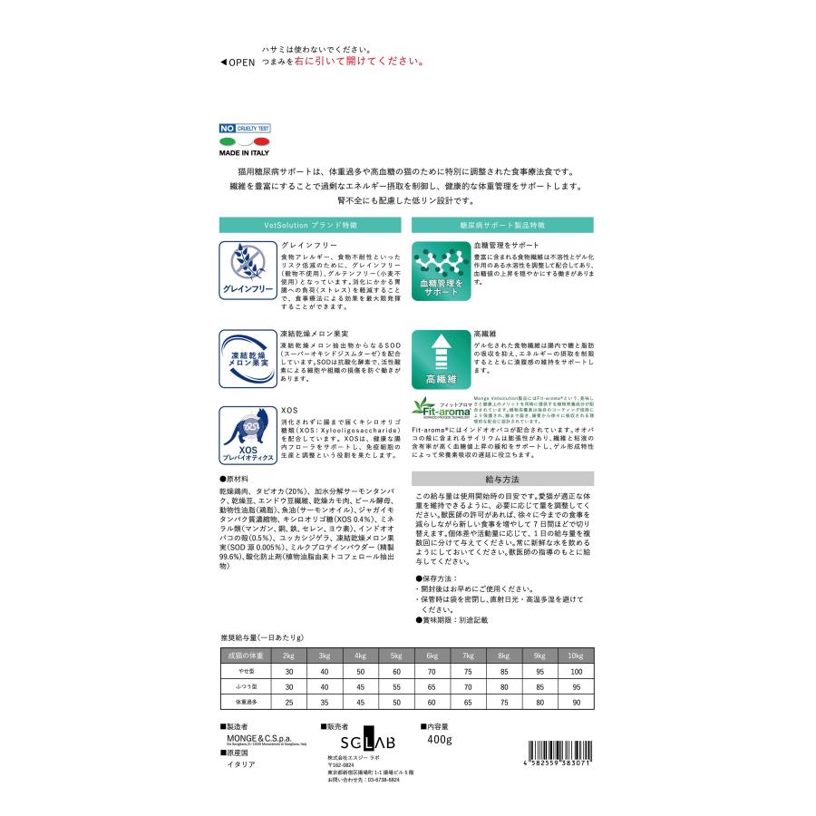 猫餌まとめ売り療法食 糖尿病サポート VetSolution 猫用 糖尿病サポート 2kg Monge 療法食 糖尿病 疾患 Vet