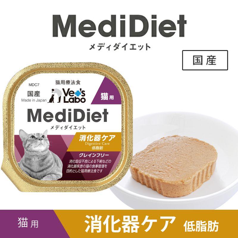 Vet's Labo（ベッツラボ） 猫 療法食 メディダイエット 猫用 消化器