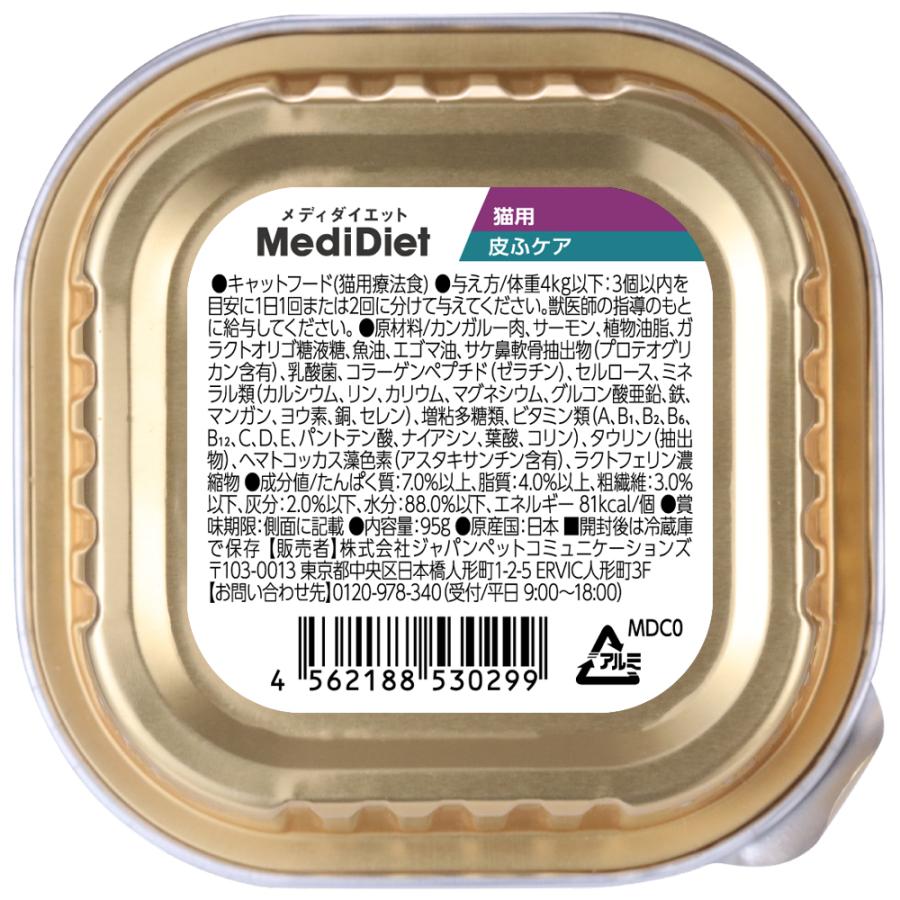 猫 療法食 メディダイエット 猫用 皮ふケア 95g×48個 vetslabo 公式 ベッツラボ ウェットフード ペット 送料無料_2