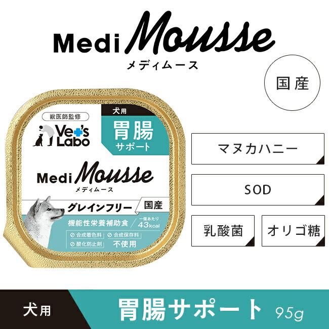 Vet's Labo - 犬 愛玩動物ボンネット 情の籠もったボンネット vetslabo 堅苦しさ メディムース 犬用 胃の腑受け支える 95g×48g 国産 無足し加える グレインフリー 低キロカロリー 水分付けたし ベッツラボ