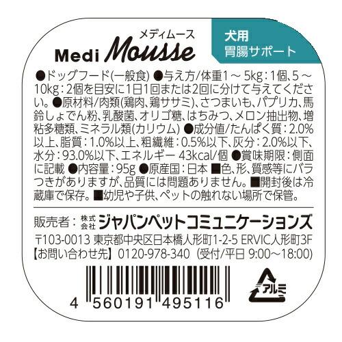 Vet's Labo - 犬 愛玩動物ボンネット 情の籠もったボンネット vetslabo 堅苦しさ メディムース 犬用 胃の腑受け支える 95g×48g 国産 無足し加える グレインフリー 低キロカロリー 水分付けたし ベッツラボ