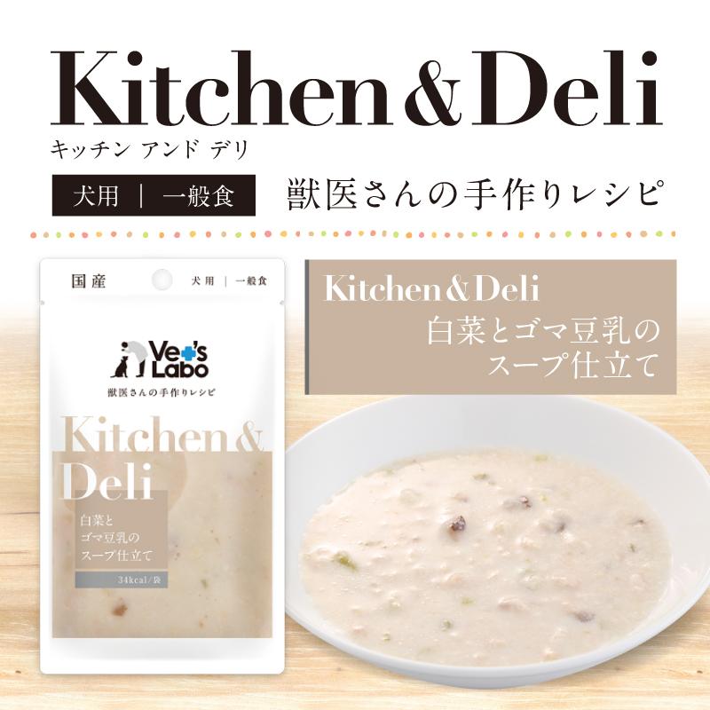 ペットフード 犬 手作りレシピ vetslabo 公式 ベッツラボ Kitchen & Deli 選べる8袋セット メール便配送 送料無料  一般食｜vetslabo｜10