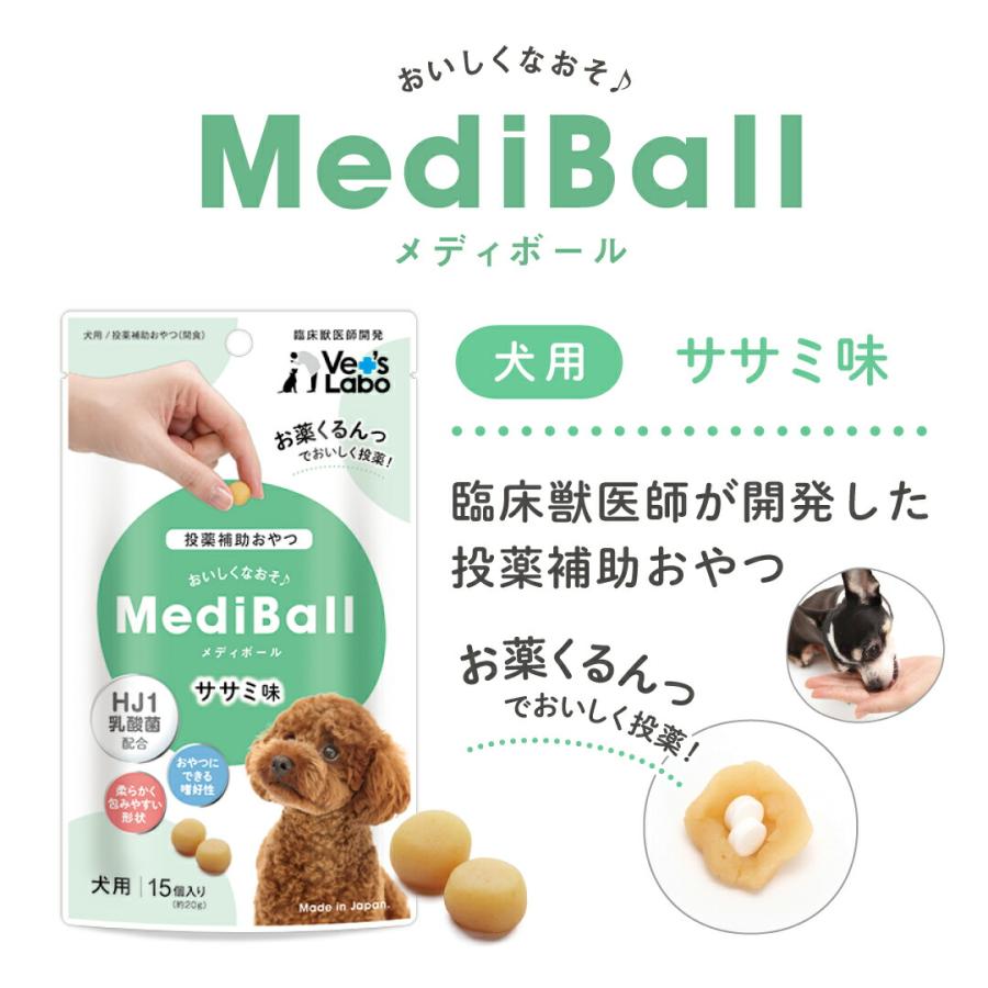 MediBall メディボール 犬 薬 飲ませる おやつ 投薬補助 送料無料