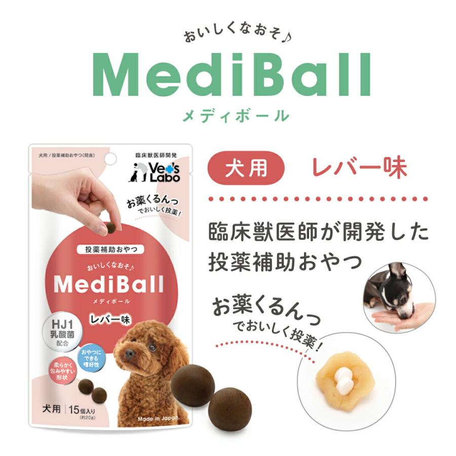 MediBall メディボール 犬 薬 飲ませる おやつ 投薬補助 送料無料