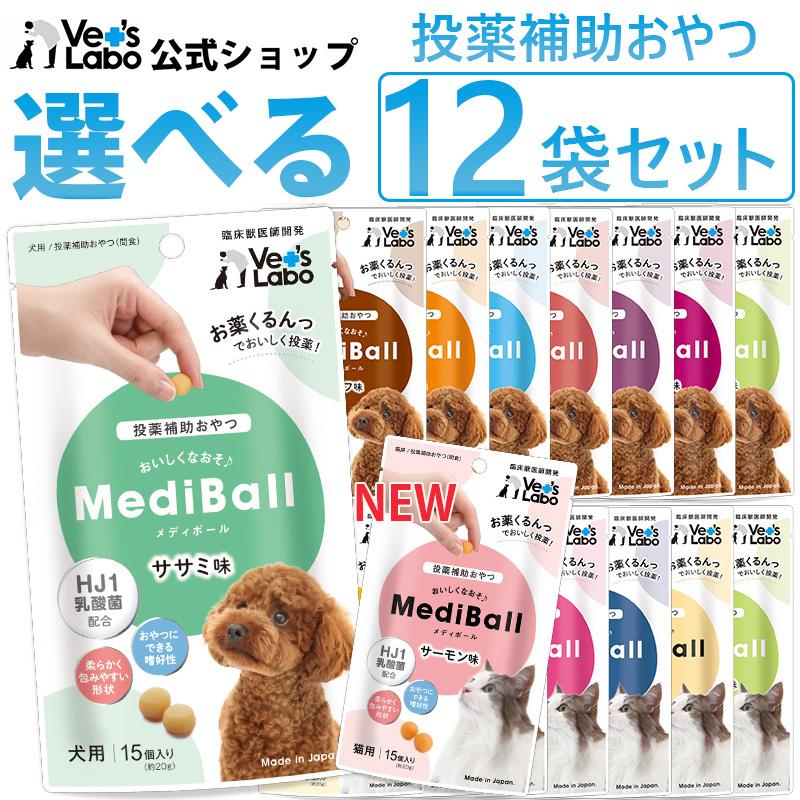 MediBall メディボール 犬 薬 飲ませる おやつ 投薬補助 送料無料