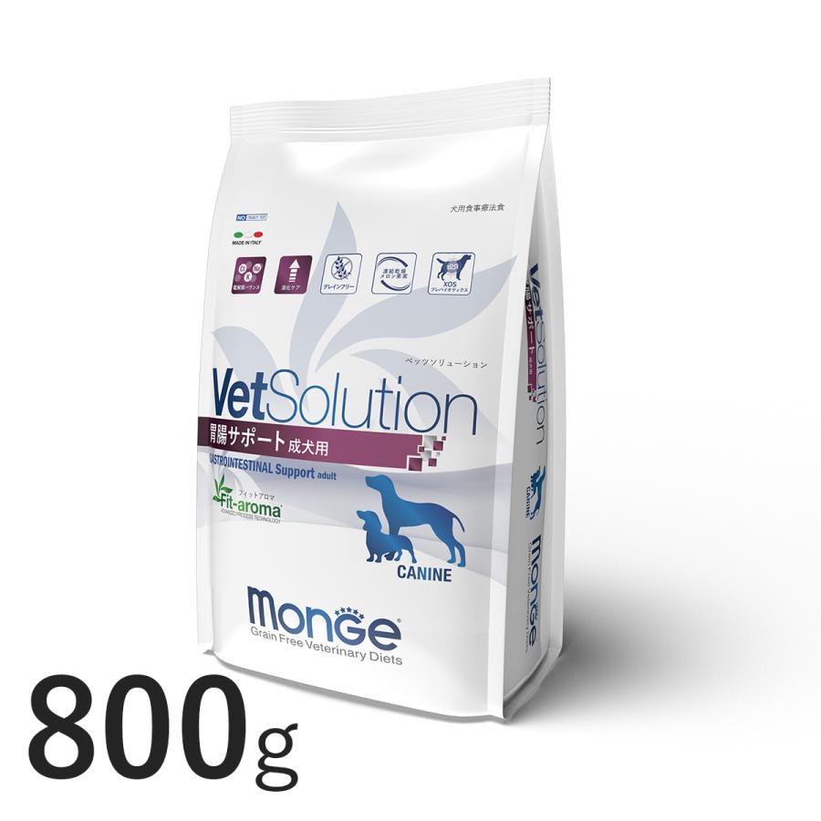 再々値下げ　Monge Vet Solution 犬用療法食 　合計7.6kg VetSolution 犬用 胃腸サポート 成犬用 800g Monge 療法食 消化器 疾患