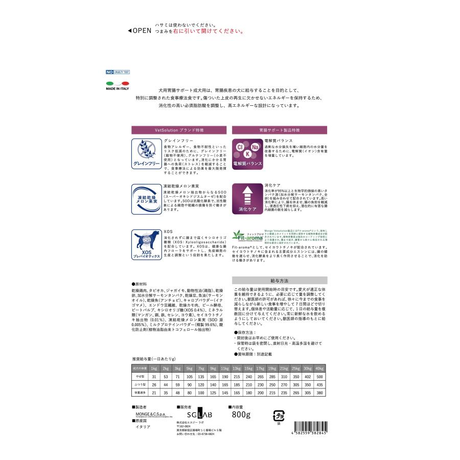 VetSolution 犬用 胃腸サポート 成犬用 3kg Monge 療法食 消化器 疾患