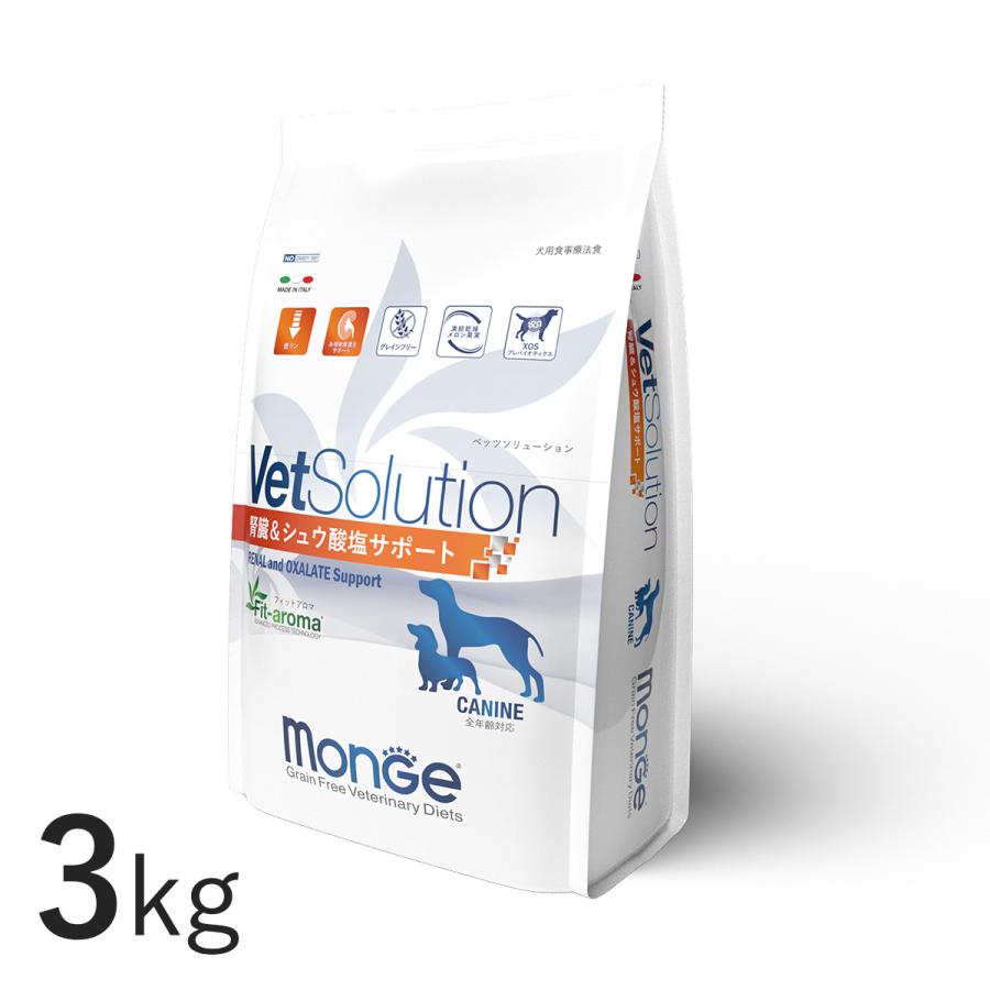 Monge VetSolution 腎臓・シュウ酸サポート 3kg VetSolution 犬用 腎臓＆シュウ酸塩サポート 3kg Monge 療法食