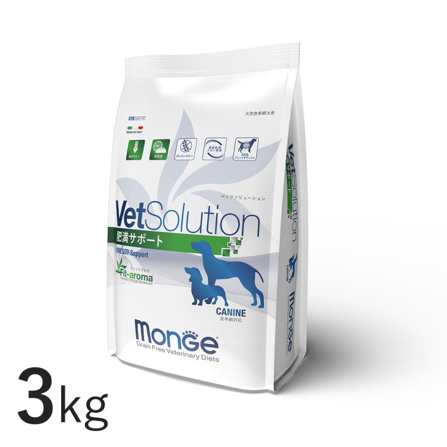 ベッツソリューション　　肥満サポート　3kg 800g×3 VetSolution 犬用 肥満サポート 3kg Monge 療法食 肥満 CANINE OBESITY