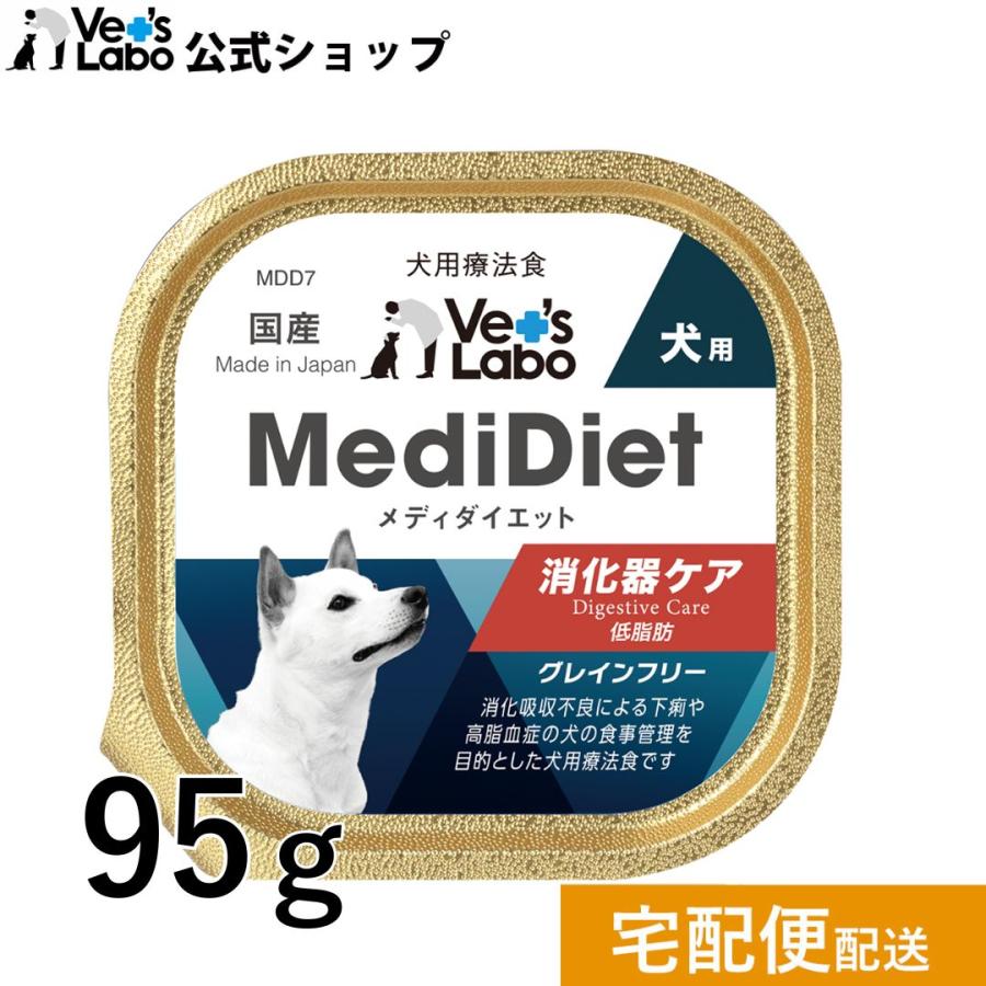 Vet's Labo（ベッツラボ） 犬 療法食 メディダイエット 犬用 消化器