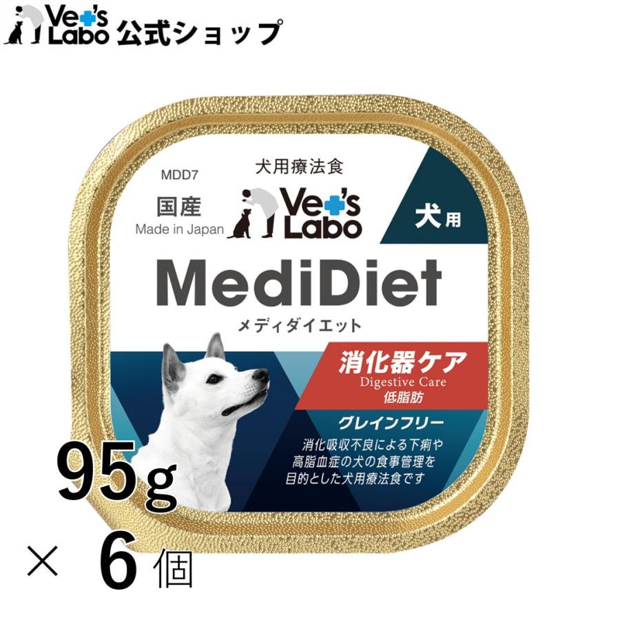 Vet's Labo（ベッツラボ） 犬 療法食 メディダイエット 犬用 消化器