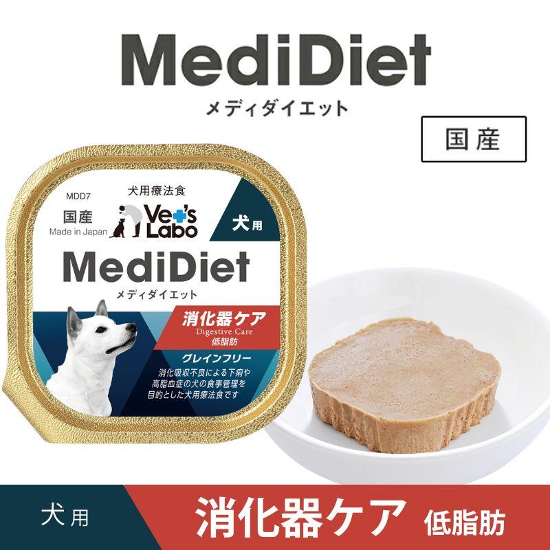 Vet's Labo（ベッツラボ） 犬 療法食 メディダイエット 犬用 消化器