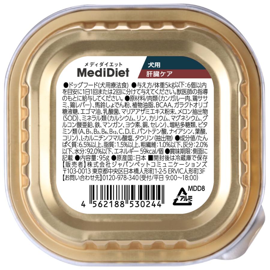 犬 療法食 メディダイエット 犬用 肝臓ケア 95g×48個 低銅設計 vetslabo 公式 ベッツラボ ウェットフード ペット 宅配便