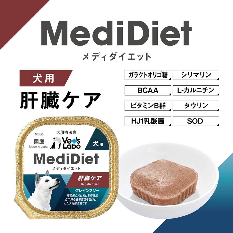 犬 療法食 メディダイエット 犬用 肝臓ケア 95g×48個 低銅設計 vetslabo 公式 ベッツラボ ウェットフード ペット 宅配便