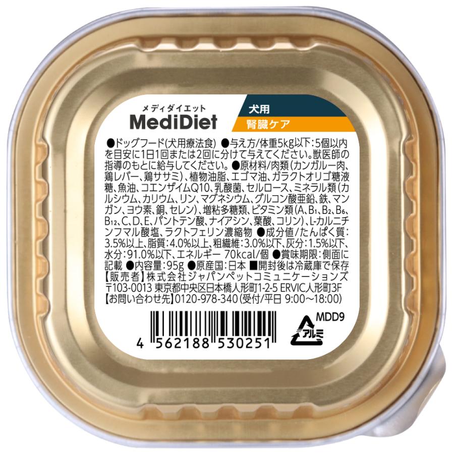 犬 療法食 メディダイエット 犬用 腎臓ケア 95g×48個 低リン設計 vetslabo 公式 ベッツラボ ウェットフード ペット 宅配便