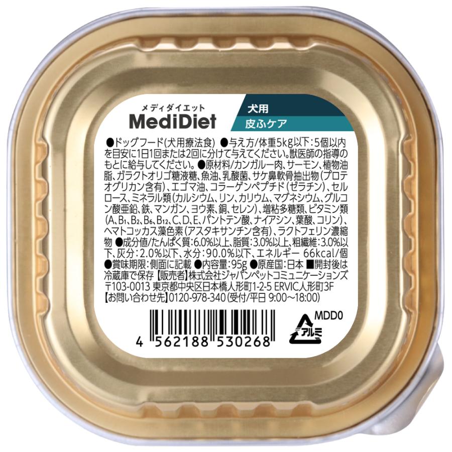 犬 療法食 メディダイエット 犬用 皮ふケア 95g×48個 vetslabo 公式 ベッツラボ ウェットフード ペット 宅配便