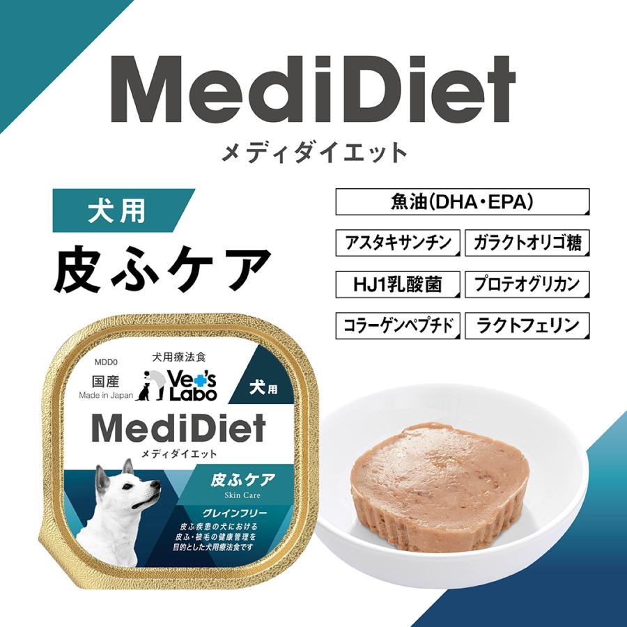 犬 療法食 メディダイエット 犬用 皮ふケア 95g×48個 vetslabo 公式 ベッツラボ ウェットフード ペット 宅配便