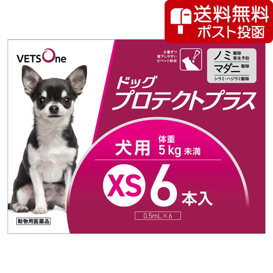 【ネコポス(同梱不可)】ベッツワン ドッグプロテクトプラス 犬用 XS 5kg未満 6本 (動物用医薬品)（Yahoo!・ベッツワン公式ストア ヤフー店）