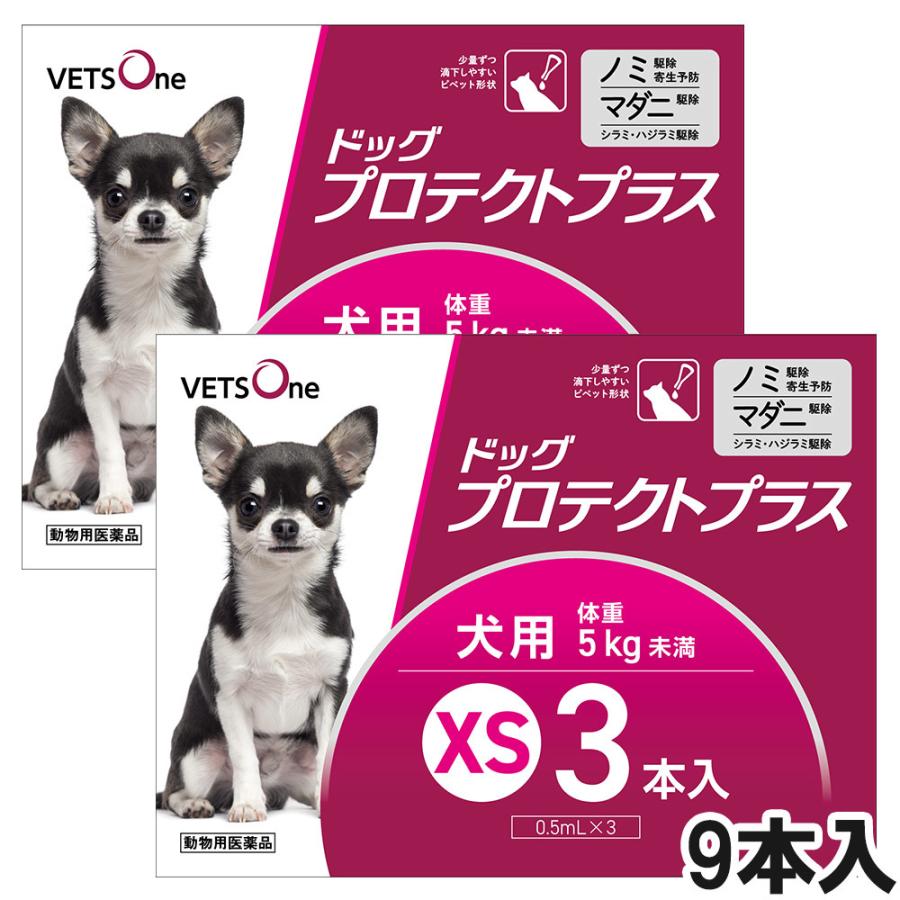 ベッツワン ドッグプロテクトプラス 犬用 XS 5kg未満 9本 (動物用医薬品)（Yahoo!・ベッツワン公式ストア ヤフー店）