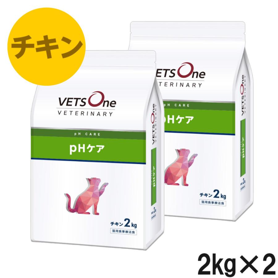 【リーさん専用】【2袋セット】ベッツワン ベテリナリー pHケア チキン ２kg ベッツワンベテリナリー 【2袋セット】ベッツワンベテリナリー