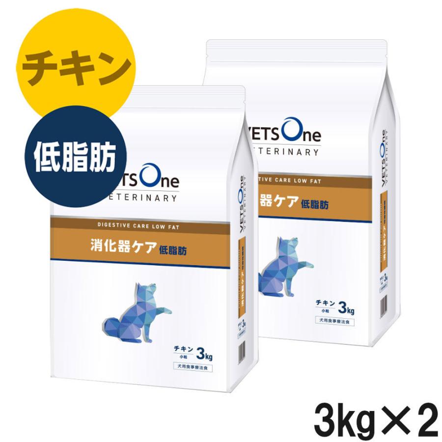 【2袋セット】ベッツワンベテリナリー 犬用 消化器ケア 低脂肪 チキン 小粒 3kg（Yahoo!・ベッツワン公式ストア ヤフー店）
