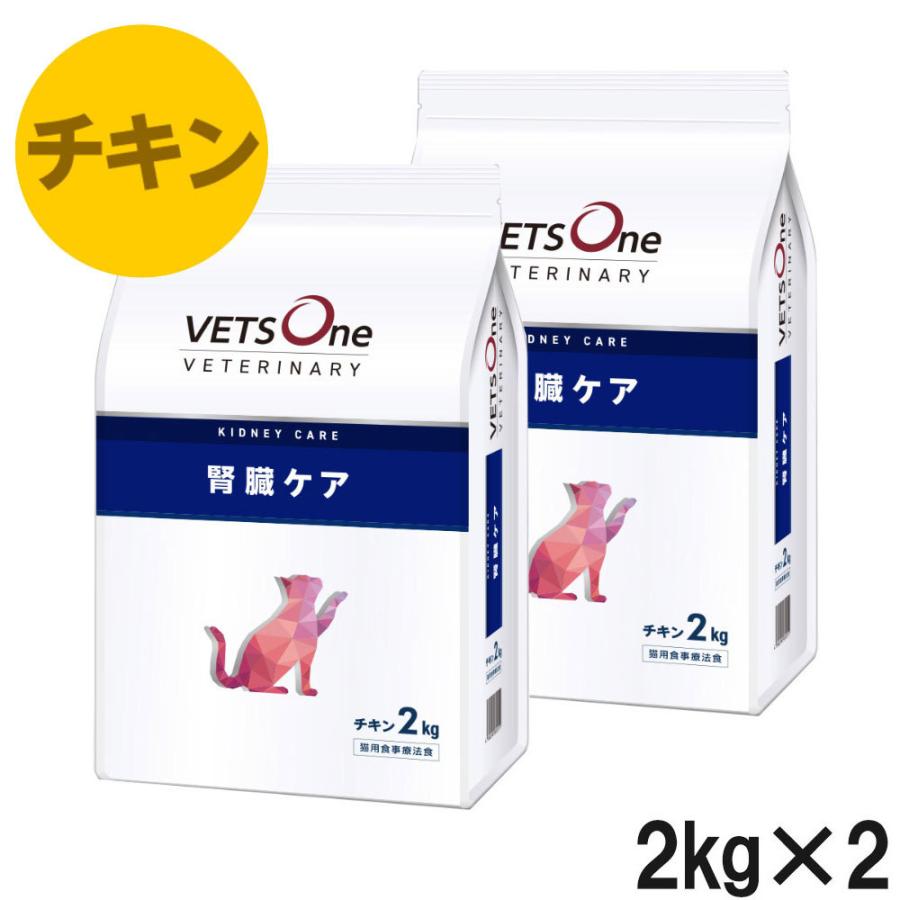 【2袋セット】ベッツワンベテリナリー 猫用 腎臓ケア チキン 2kg（Yahoo!・ベッツワン公式ストア ヤフー店）