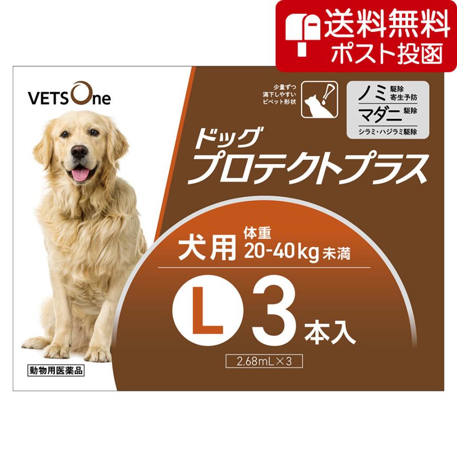 【ネコポス(同梱不可)】ベッツワン ドッグプロテクトプラス 犬用 L 20kg〜40kg未満 3本 (動物用医薬品)（Yahoo!・ベッツワン公式ストア ヤフー店）