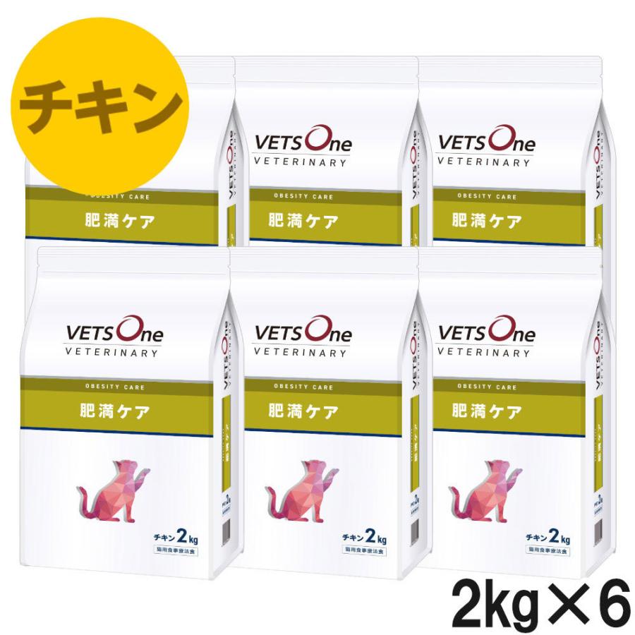 ベッツワンベテリナリー 猫用 肥満ケア チキン 2kg×6袋【ケース販売